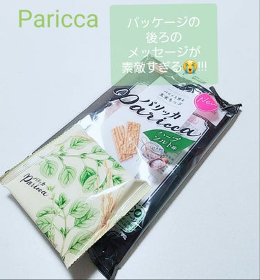 亀田製菓 パリッカ ハーブソルト味