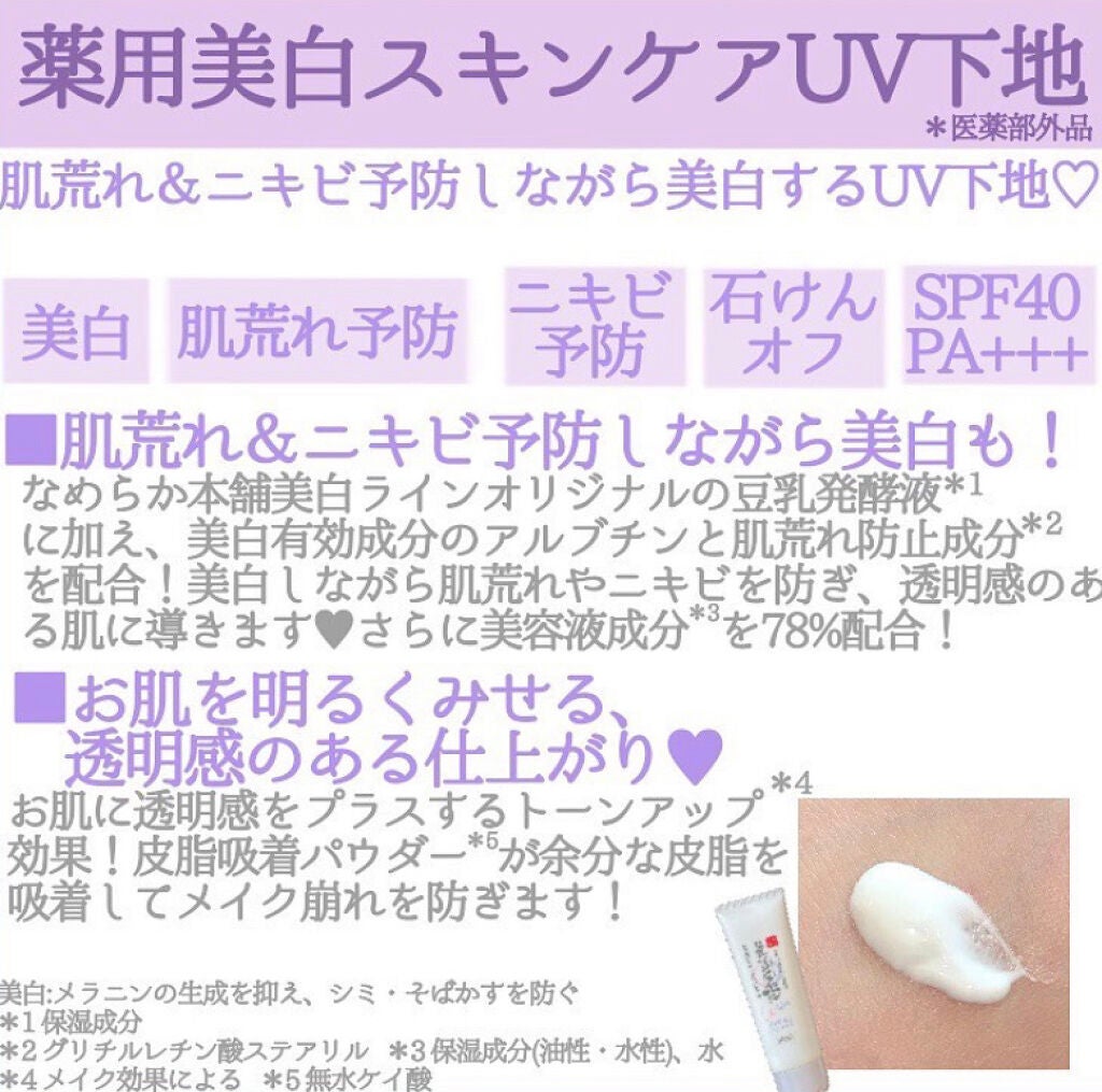 スキンケアUV下地/なめらか本舗/化粧下地を使ったクチコミ(2枚目)