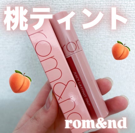 ジューシーラスティングティント/rom&nd/リップティントを使ったクチコミ(1枚目)