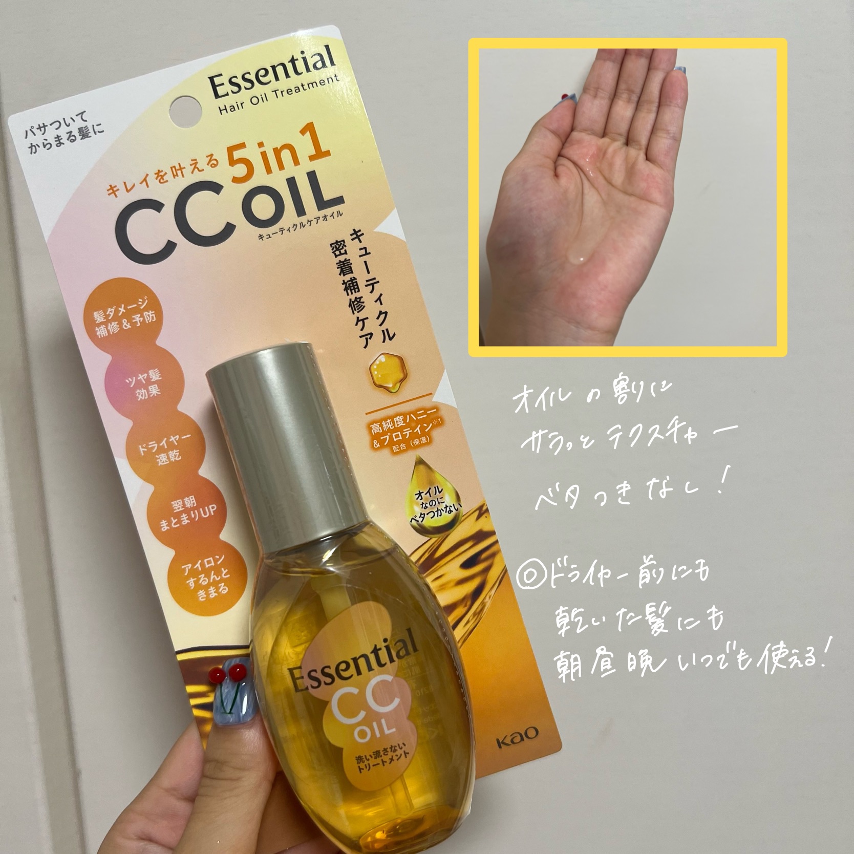 CCオイル/エッセンシャル/ヘアオイルを使ったクチコミ（2枚目）