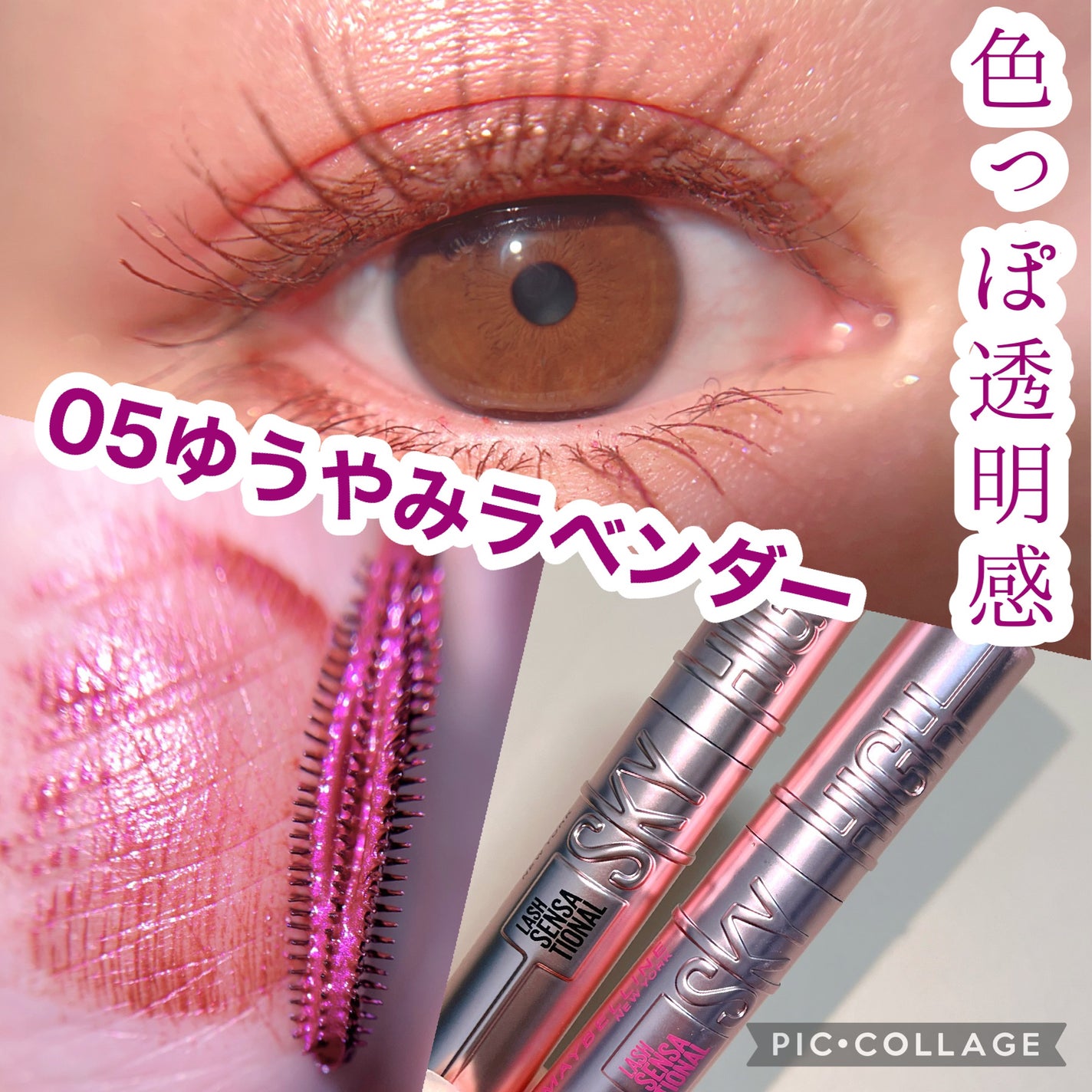 スカイハイ/MAYBELLINE NEW YORK/マスカラを使ったクチコミ(1枚目)