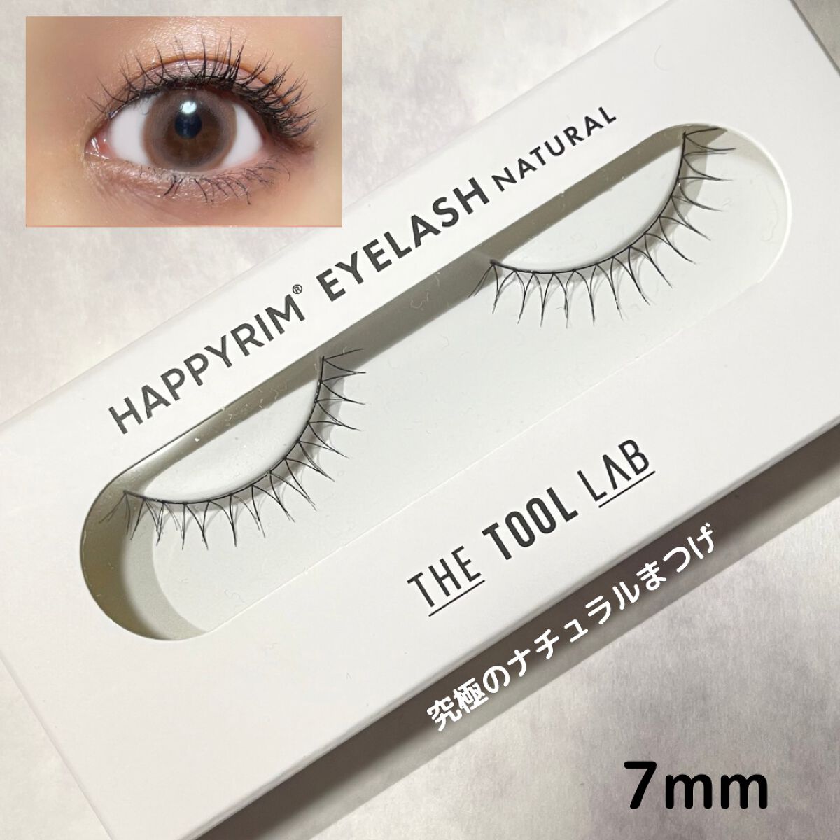 ハッピーリム アイラッシュ ナチュラル/THE TOOL LAB/つけまつげを使ったクチコミ(4枚目)