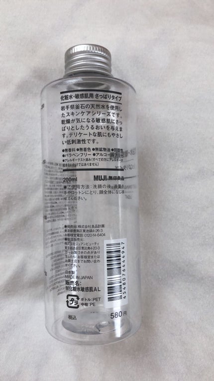 化粧水 敏感肌用 さっぱりタイプ/無印良品/化粧水を使ったクチコミ(2枚目)