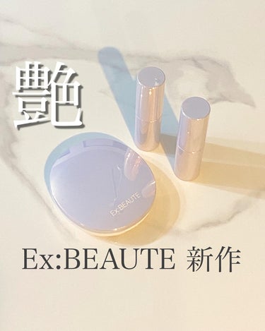 エクスボーテ オーロラプレストパウダーのクチコミ「⁡
11月1日(水)に発売した
Ex:BEAUTEの新作🤍
⁡
くすみを晴らして
肌をワントー.....」（1枚目）