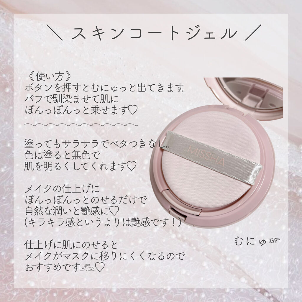 M スキンコートジェル/MISSHA/その他ファンデーションを使ったクチコミ（3枚目）