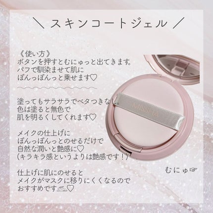 M スキンコートジェル/MISSHA/その他ファンデーションを使ったクチコミ(3枚目)