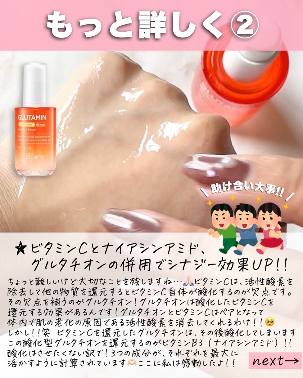 アスカ on LIPS 「9月メガ割で完売した美容液😳🧡/白玉肌へと導く✊🏻グルタチオン..」(7枚目)