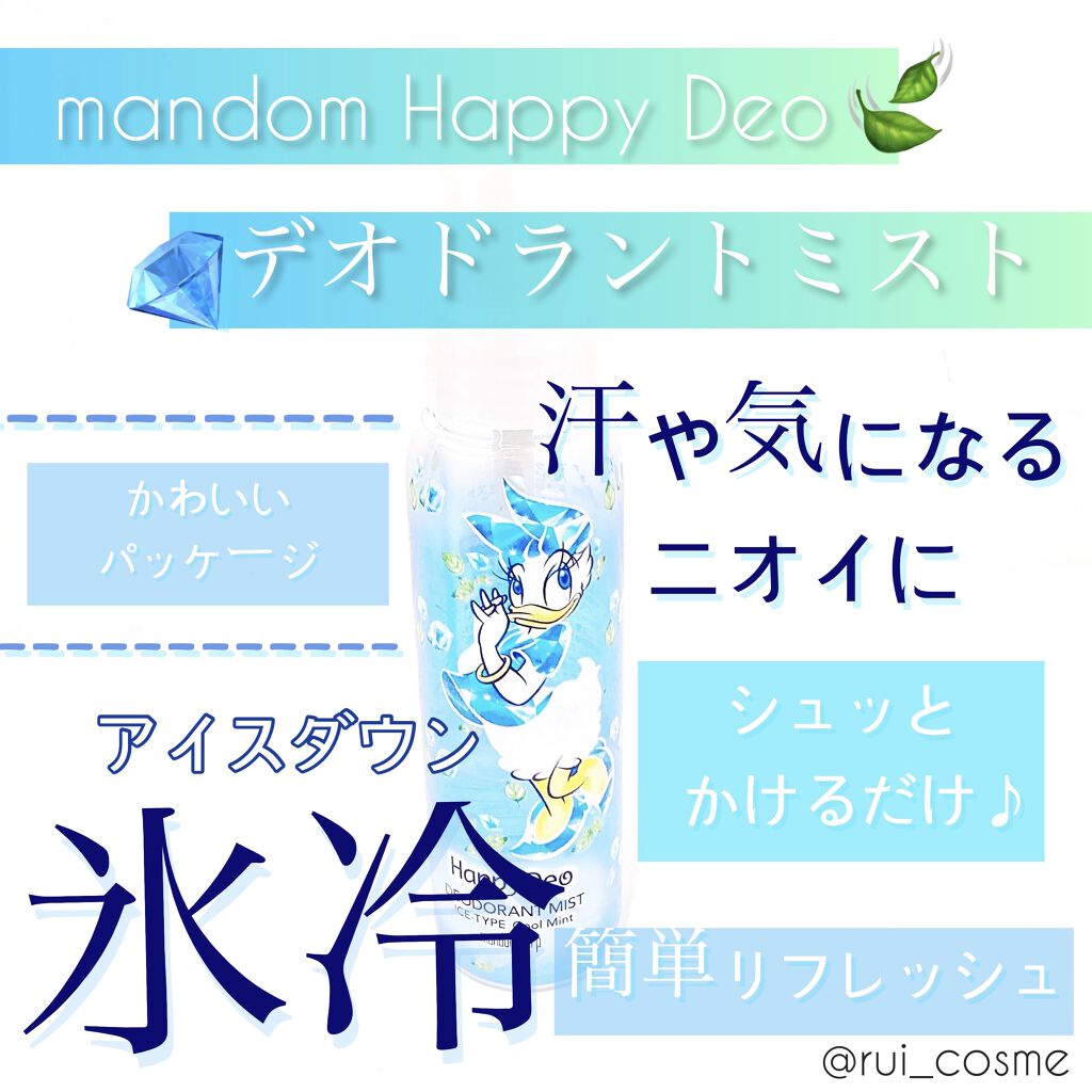 ハッピーデオ デオドラントミスト アイスダウン クールミント/マンダム/デオドラント・制汗剤を使ったクチコミ（1枚目）