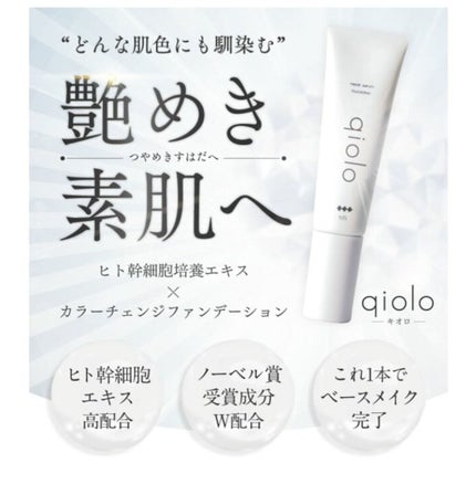 試してみた】tifi qiolo 美容液ファンデーションのリアルな 試してみた】tifi qiolo 美容液ファンデーションのリアルな