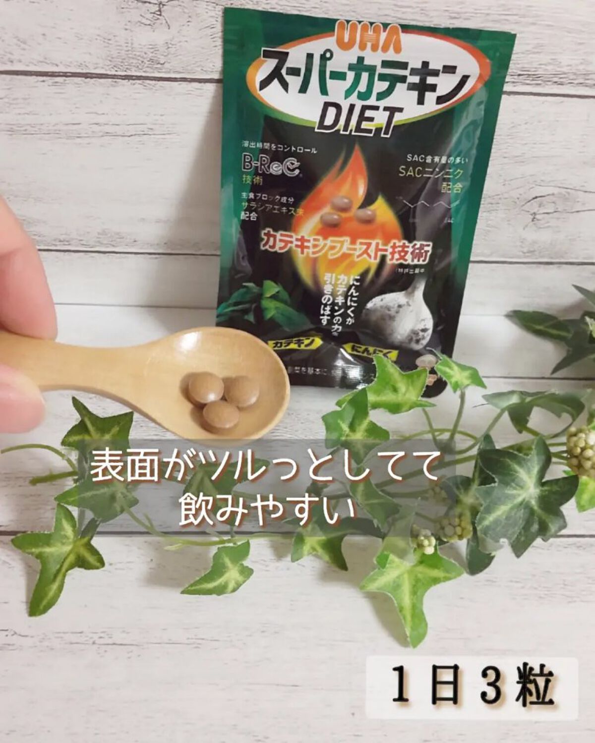 スーパーカテキンDIET/UHA味覚糖/ボディサプリメントを使ったクチコミ（2枚目）