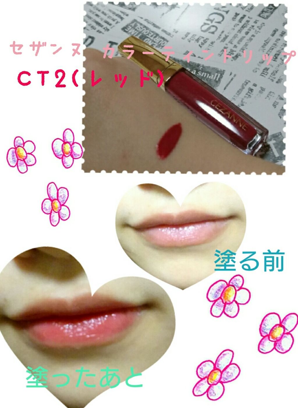 カラーティントリップ/CEZANNE/リップティントを使ったクチコミ（1枚目）