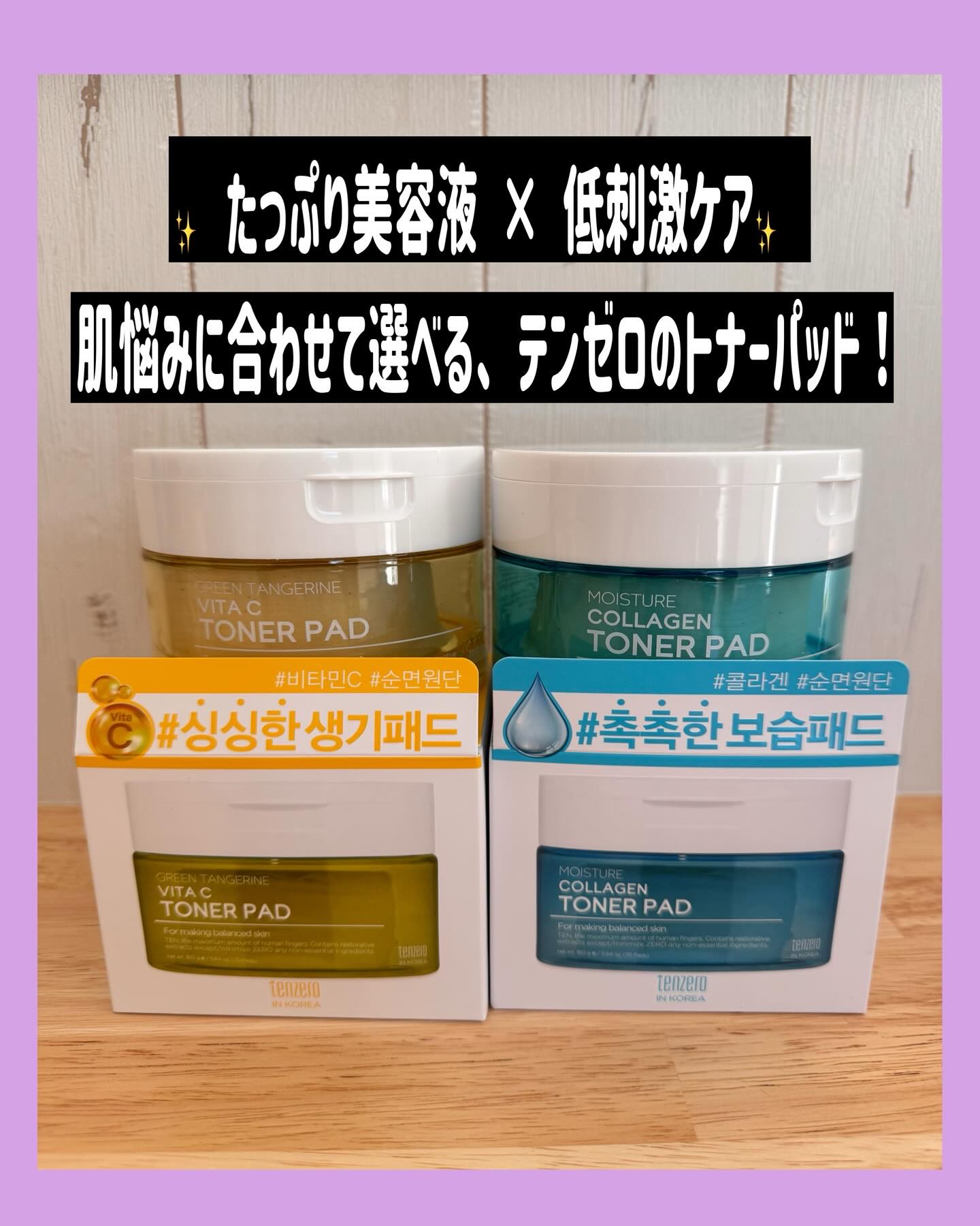 モイスチャーコラーゲン トナーパッド/tenzero/トナーパッドを使ったクチコミ（1枚目）