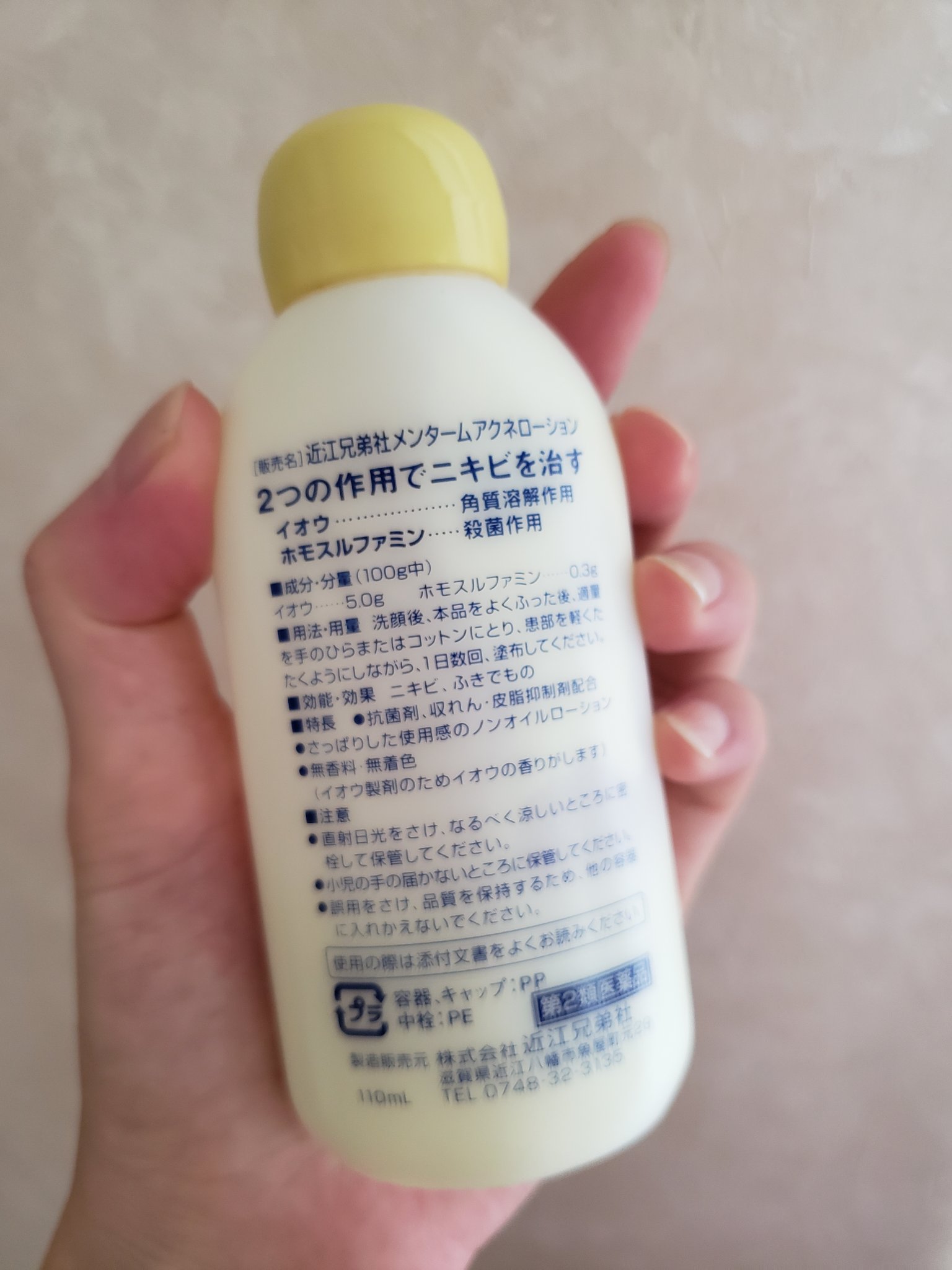 アクネローション/メンターム/化粧水を使ったクチコミ（2枚目）