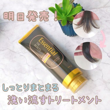 Essential THE BEAUTY 髪のキメ美容プレミアムトリートメント＜エアリーリペアプレミアム＞/エッセンシャル/洗い流すヘアトリートメントを使ったクチコミ（1枚目）