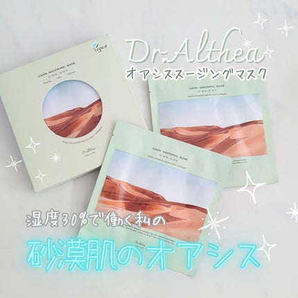 オアシス スージング マスク/Dr.Althea/シートマスク・パックを使ったクチコミ(1枚目)