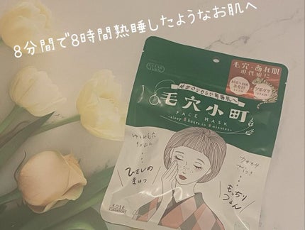 毛穴小町マスク		/クリアターン/シートマスク・パックを使ったクチコミ(1枚目)