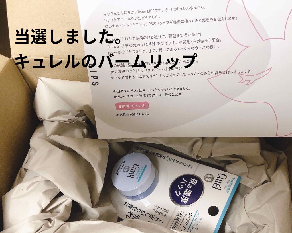 リップケア クリーム/キュレル/リップクリームを使ったクチコミ（1枚目）