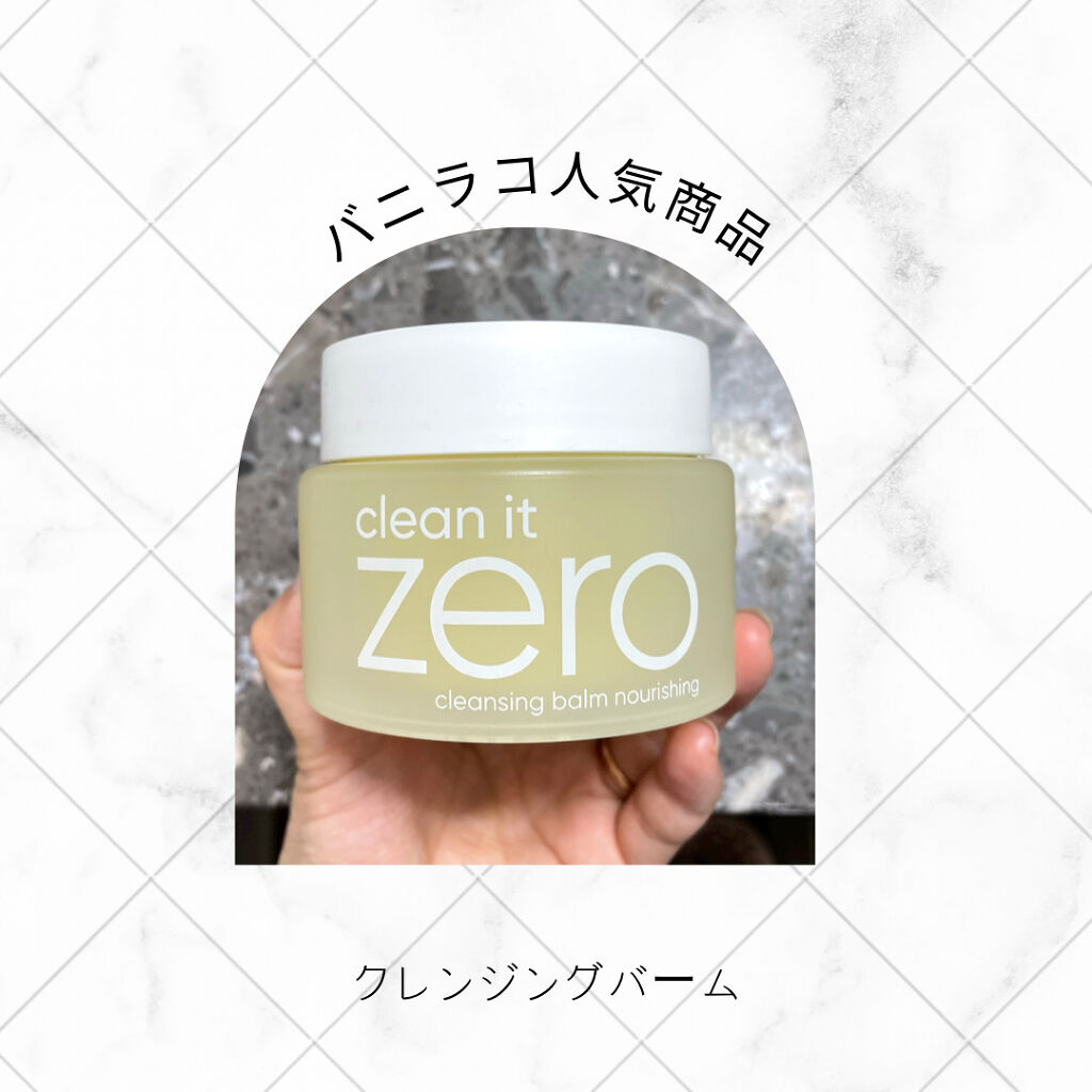 【バニラコ　クリームイットゼロ　クレンジングバーム　ナリシング】
韓国でクレンジングバーム＝バニラコと言ってもおかしくないくらいにバニラコで大人気のクレンジング！
その中でもクレンジングの一番の敵でもある保湿力をしっかりカバーしてくれると大
