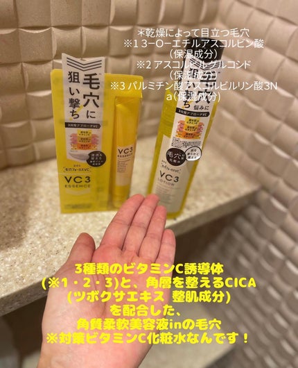 毛穴フォーカスVC VC3ローション/pdc/化粧水を使ったクチコミ(2枚目)