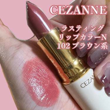 ラスティング リップカラーN/CEZANNE/口紅を使ったクチコミ（1枚目）