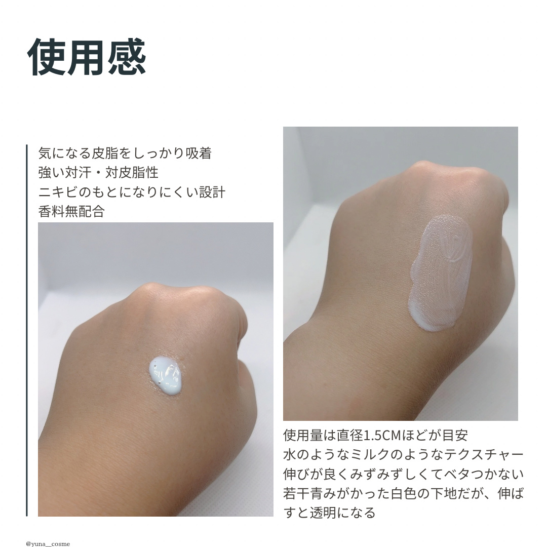 スキンプロテクトベース＜皮脂くずれ防止＞ 超オイリー肌用/プリマヴィスタ/化粧下地を使ったクチコミ（3枚目）