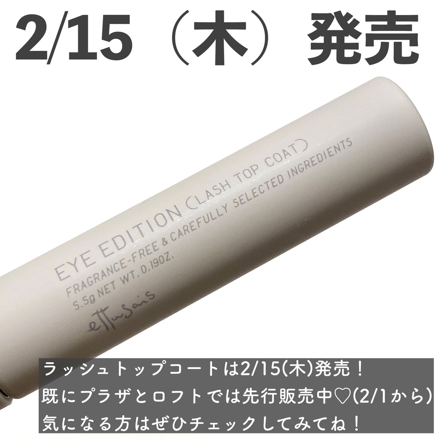 エテュセ アイエディション(ラッシュトップコート)/ettusais/マスカラトップコートを使ったクチコミ(8枚目)