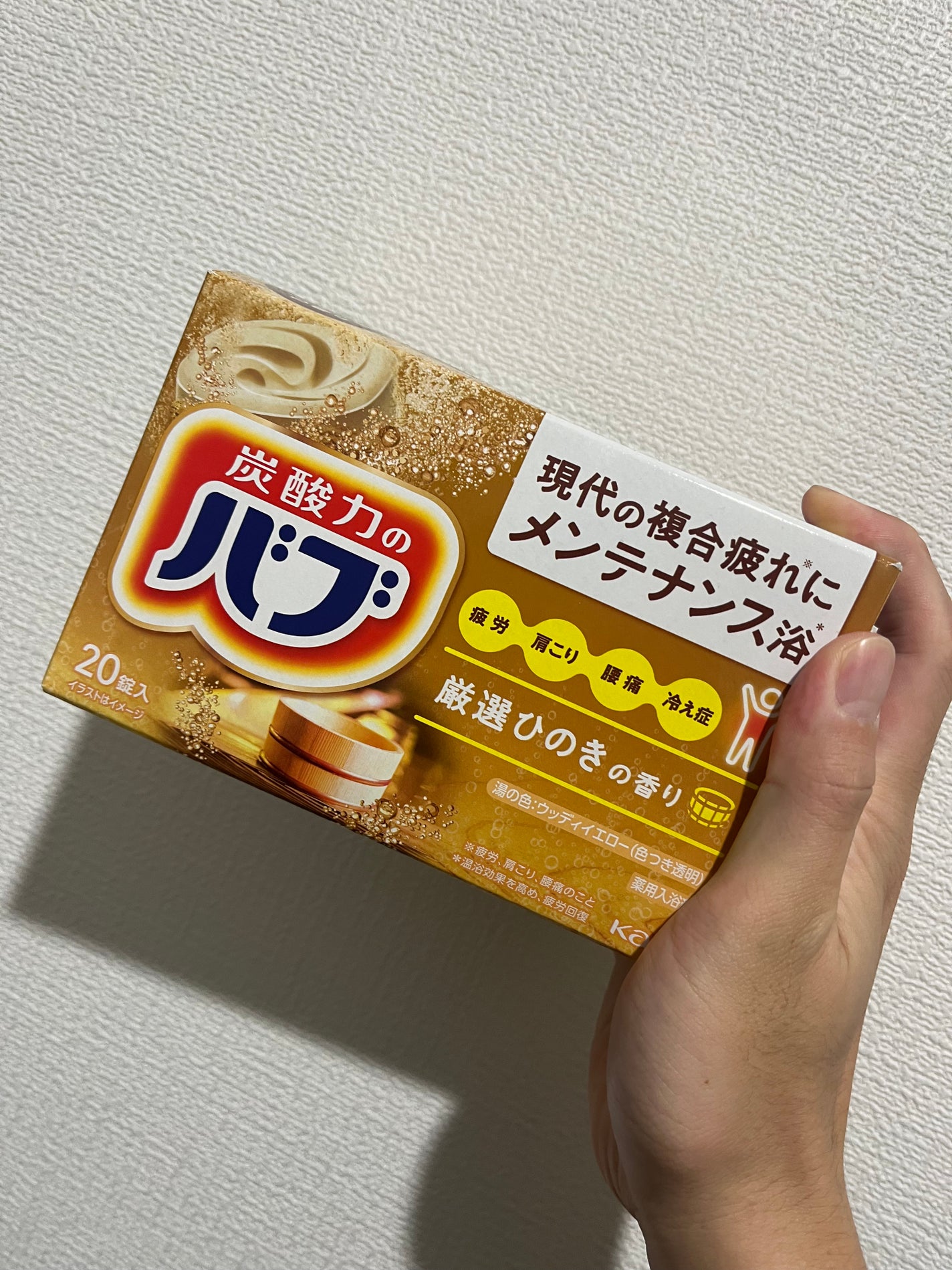 バブ ひのきの香り/バブ/炭酸系入浴剤を使ったクチコミ(1枚目)