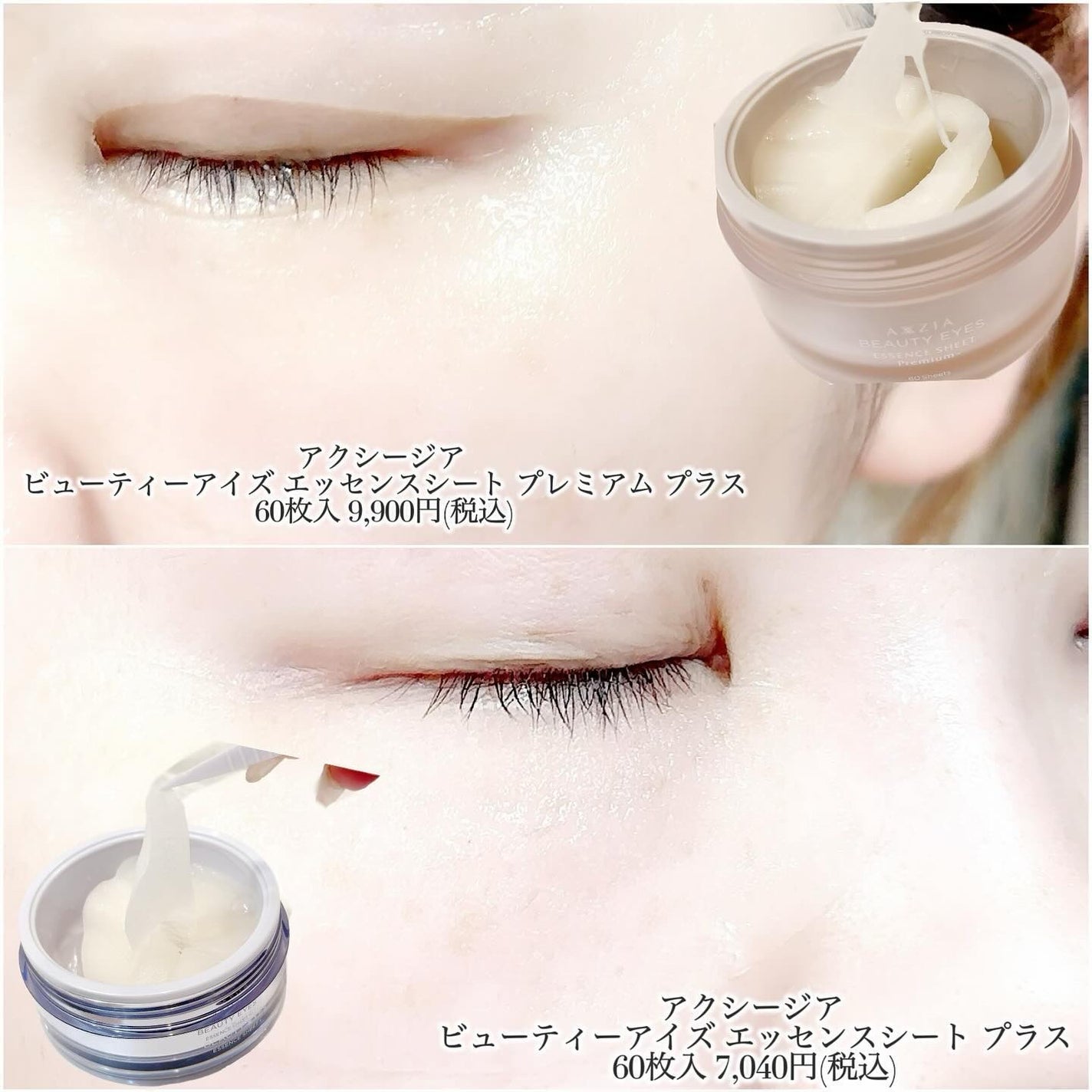 ビューティーアイズ エッセンスシート プラス/AXXZIA/アイケア・アイクリームを使ったクチコミ(4枚目)