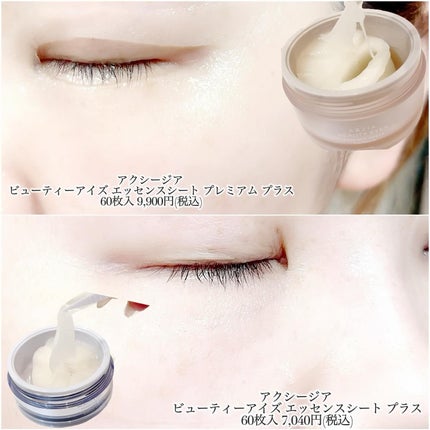 ビューティーアイズ エッセンスシート プラス/AXXZIA/アイケア・アイクリームを使ったクチコミ(4枚目)