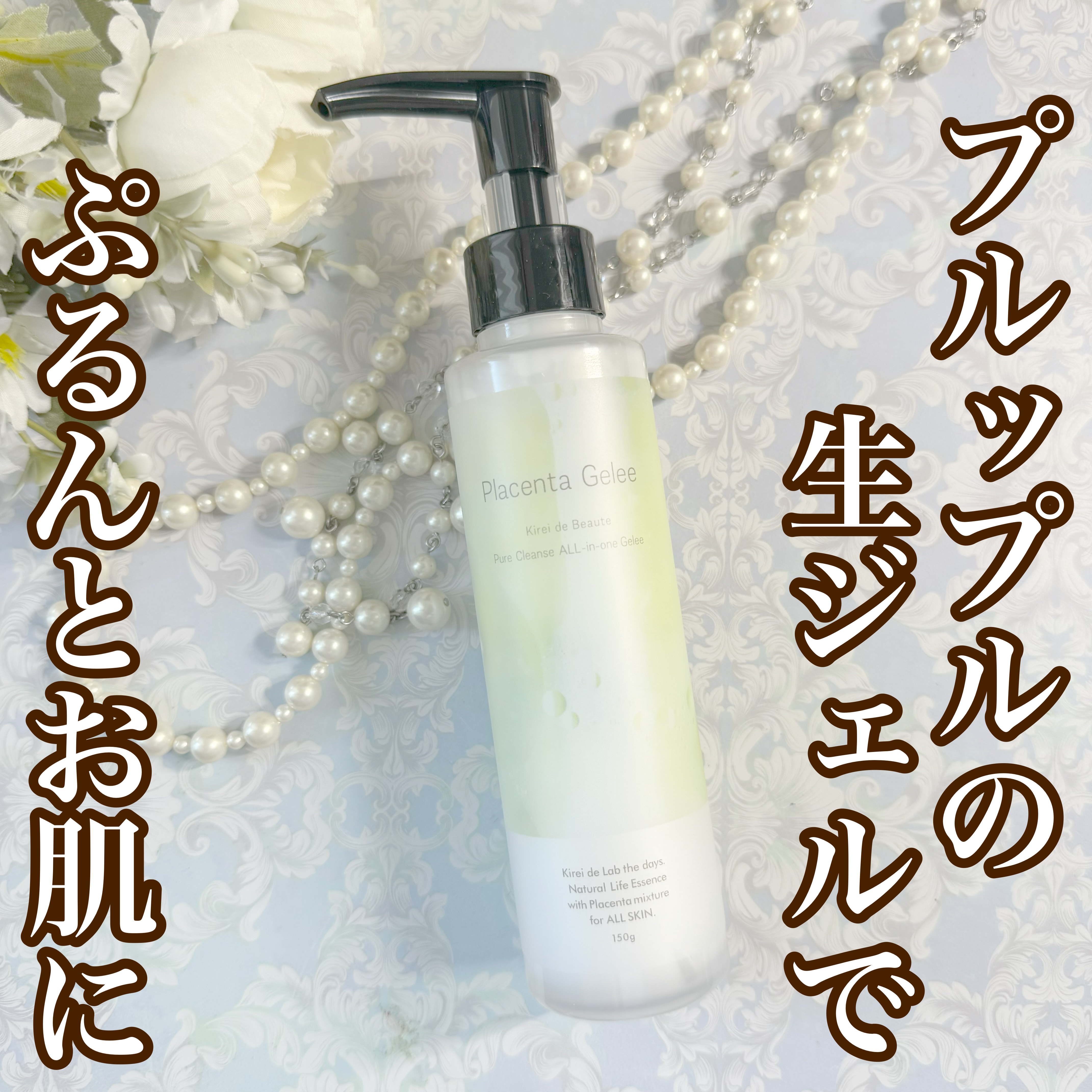 キレイデボーテ　オールインワンジュレ/キレイ・デ・ラボ/オールインワン化粧品を使ったクチコミ（1枚目）