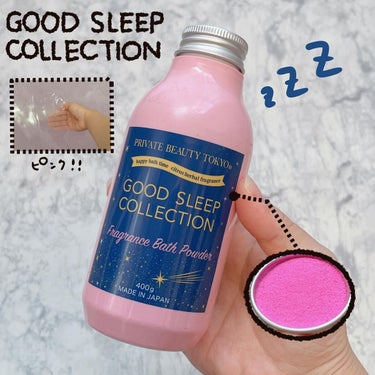 GOOD SLEEP COLLECTION フレグランスバスパウダー/PrivateBeautyTokyo(プライベートビューティトウキョウ)/入浴剤を使ったクチコミ（1枚目）