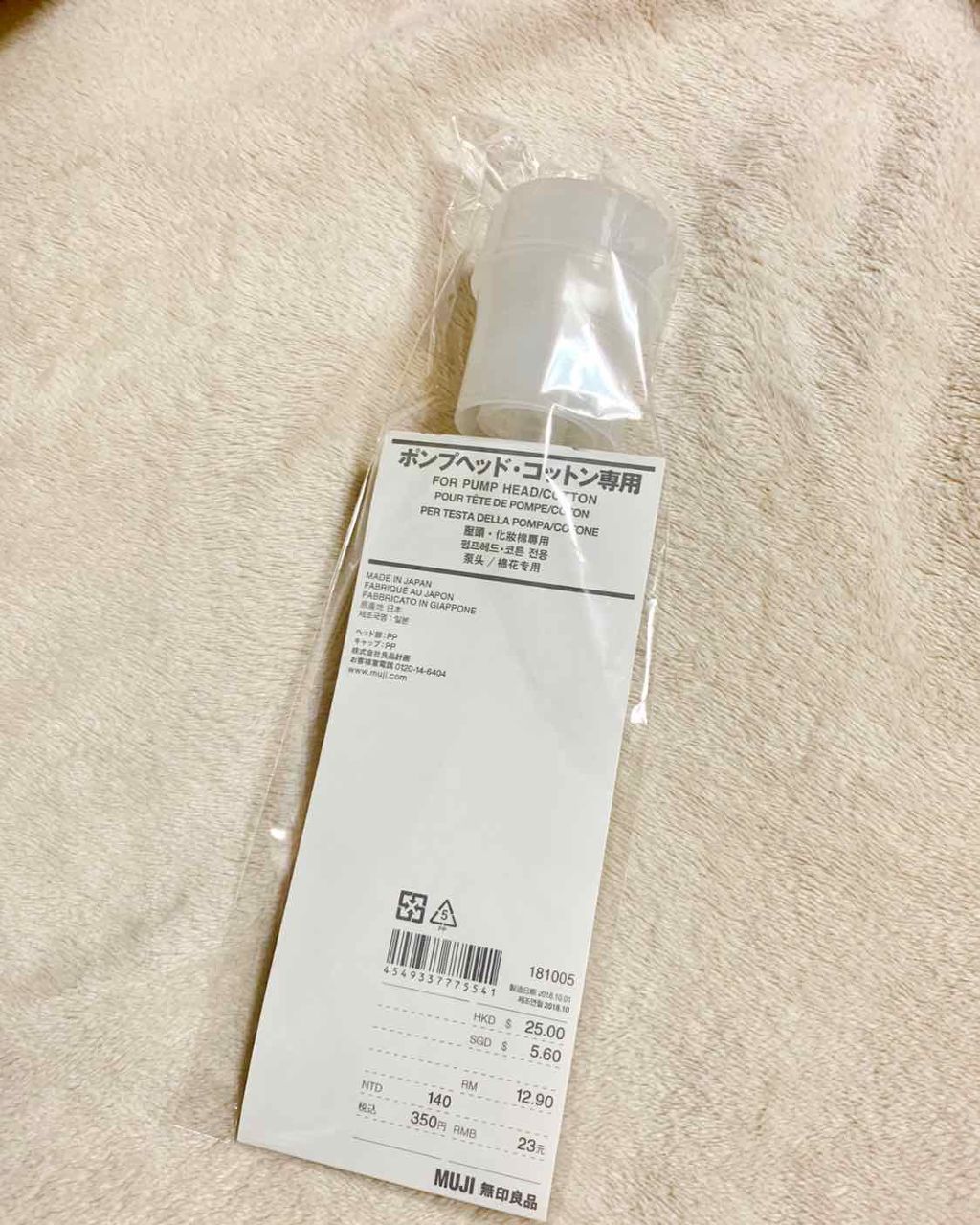 ポンプヘッド・コットン専用/無印良品/その他スキンケアグッズを使ったクチコミ(1枚目)