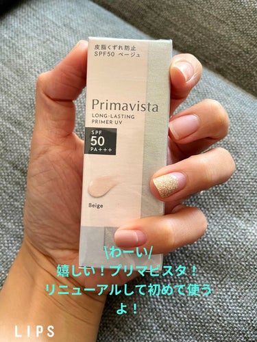 スキンプロテクトベース＜皮脂くずれ防止＞SPF50/プリマヴィスタ/化粧下地を使ったクチコミ（1枚目）