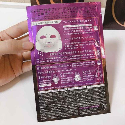 SAISEIシートマスク/UZU BY FLOWFUSHI/シートマスク・パックを使ったクチコミ(2枚目)