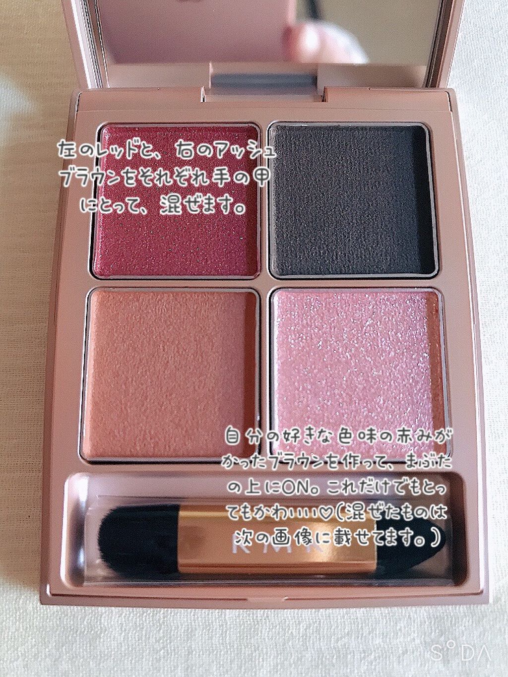 ローズウッドデイドリーム 4アイズ /RMK/アイシャドウパレットを使ったクチコミ(3枚目)