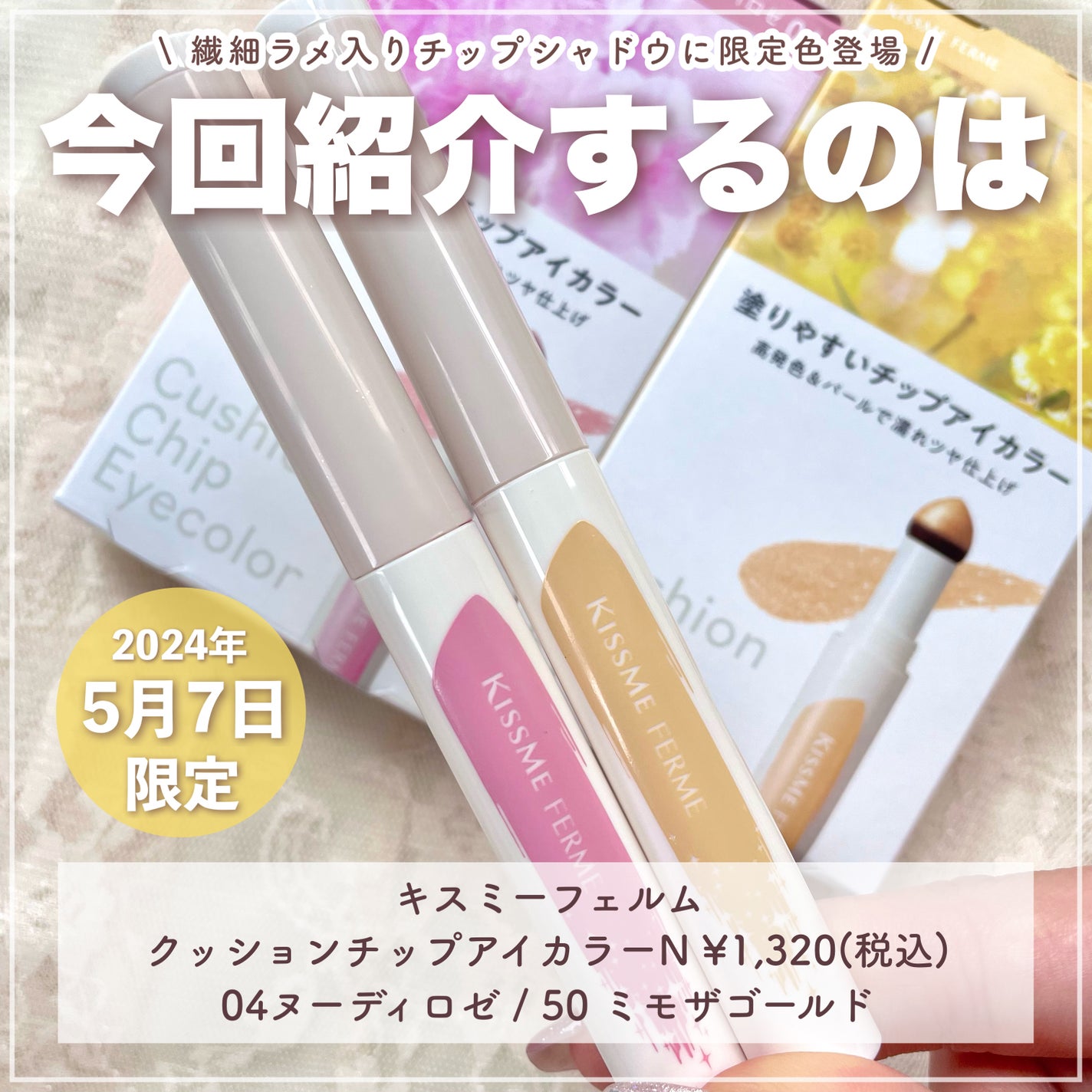 クッションチップアイカラーN/キスミー フェルム/単色アイシャドウを使ったクチコミ(2枚目)