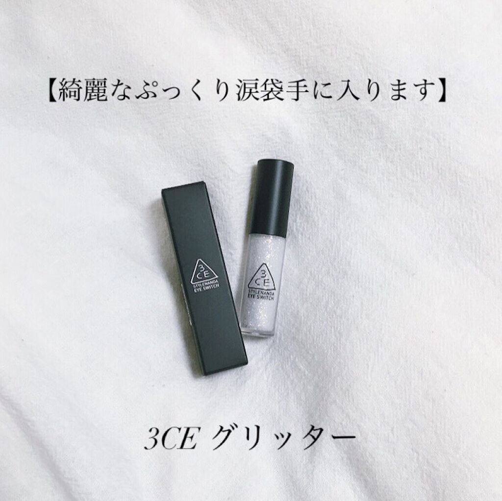 3CE アイスイッチ スタックゴールド (3CE アイスイッチ)/3CE/グリッターを使ったクチコミ（1枚目）