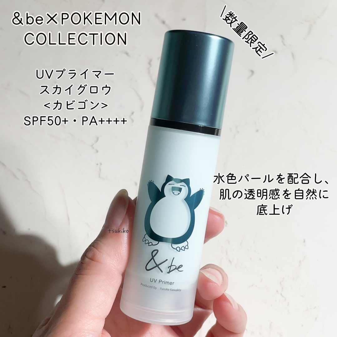 &be UVプライマー スカイグロウ <カビゴン>/＆be/化粧下地を使ったクチコミ（2枚目）