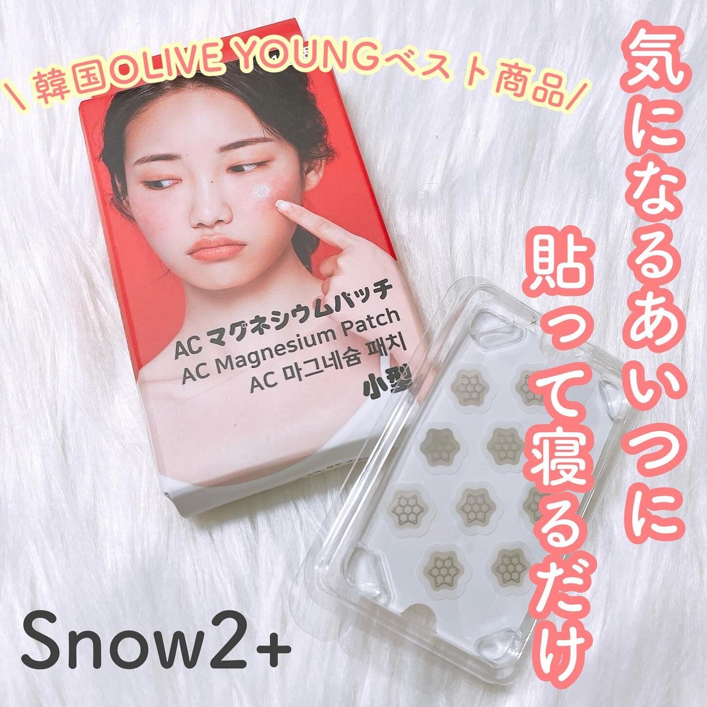 ACマグネシウムパッチ ミニ/スノーツープラス/にきびパッチを使ったクチコミ(1枚目)