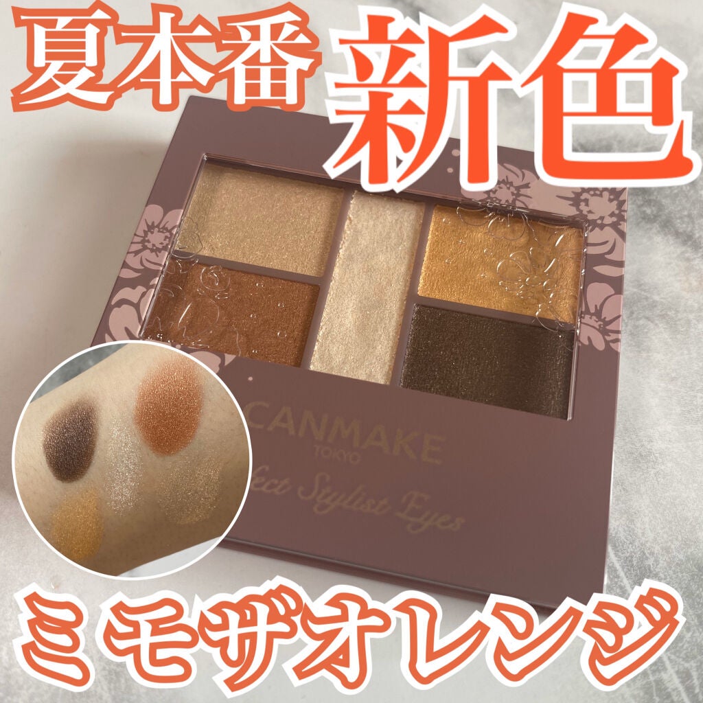 パーフェクトスタイリストアイズ/キャンメイク/アイシャドウパレットを使ったクチコミ(1枚目)