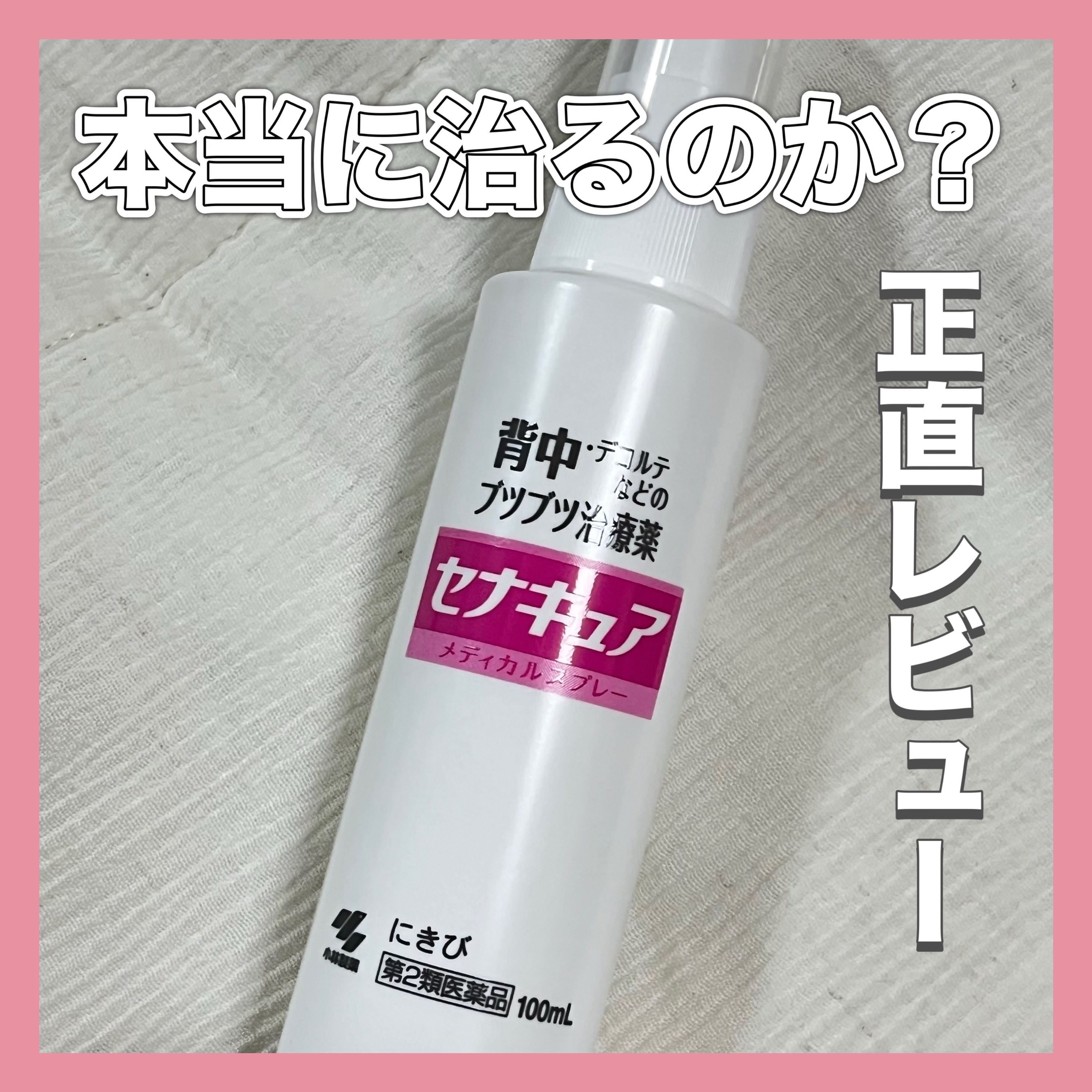 セナキュア(医薬品)/小林製薬/その他を使ったクチコミ（1枚目）