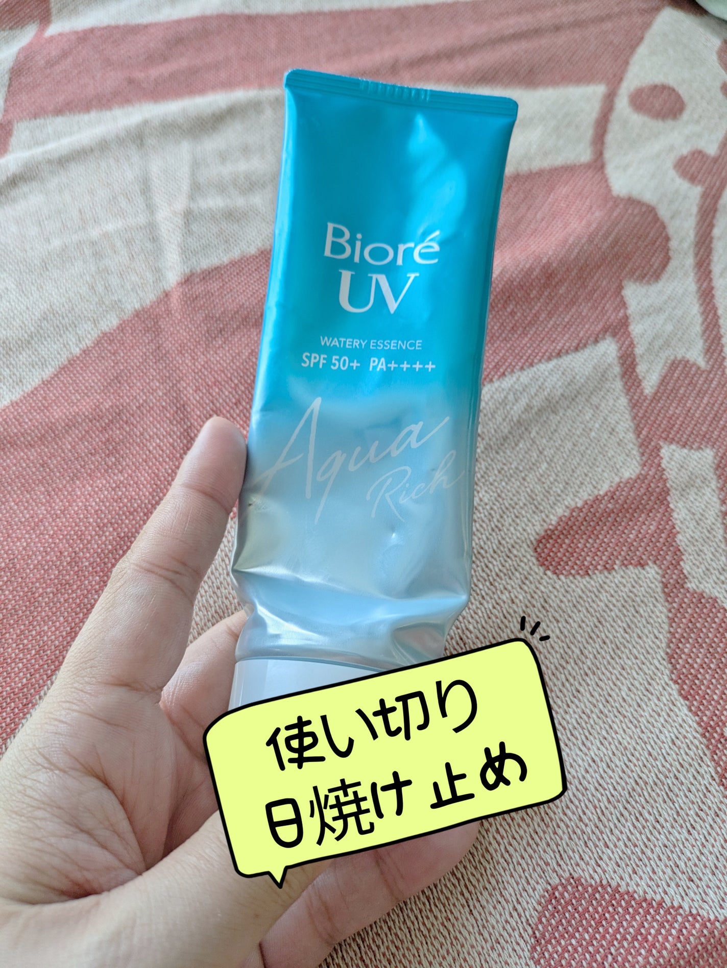 ビオレUV アクアリッチ ウォータリーエッセンス/ビオレ/日焼け止めローションを使ったクチコミ(1枚目)