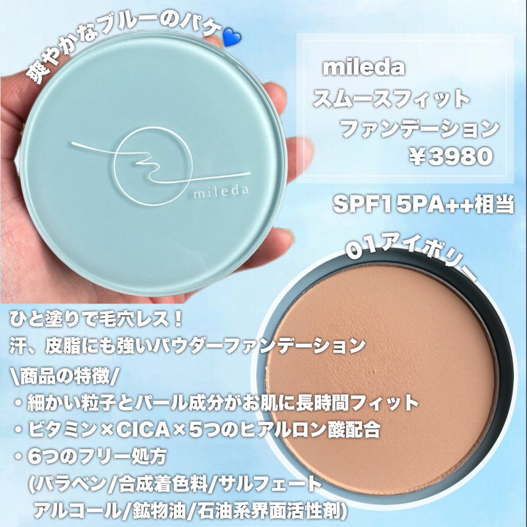 スムースフィットファンデーション/mileda/パウダーファンデーションを使ったクチコミ(2枚目)