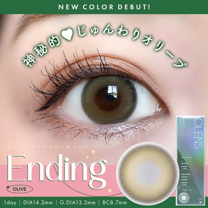 Ending 1day オリーブ/OLENS/ワンデー(1DAY)カラコンを使ったクチコミ(1枚目)