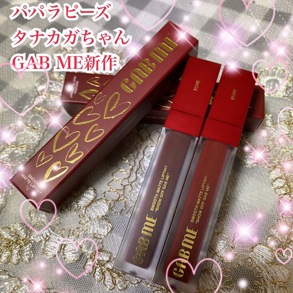 スムースマットリップティント/GAB ME/リップティントを使ったクチコミ（1枚目）