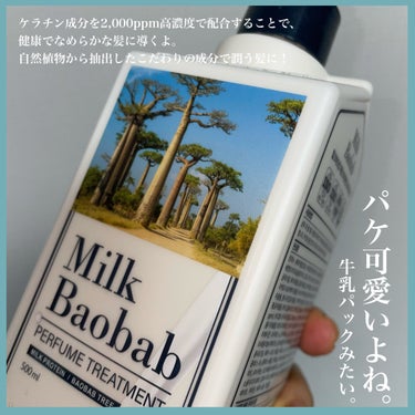 ミルクバオバブ パフュームシャンプー/トリートメント (ホワイトムスク)のクチコミ「パケも香りもクオリティもお値段以上！

＼ミルクバオバブ／

・パフュームシャンプー
500m.....」（3枚目）