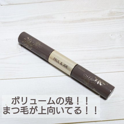 ウォータープルーフ マスカラ デュオ 01 ノアール/PAUL & JOE BEAUTE/マスカラを使ったクチコミ(1枚目)