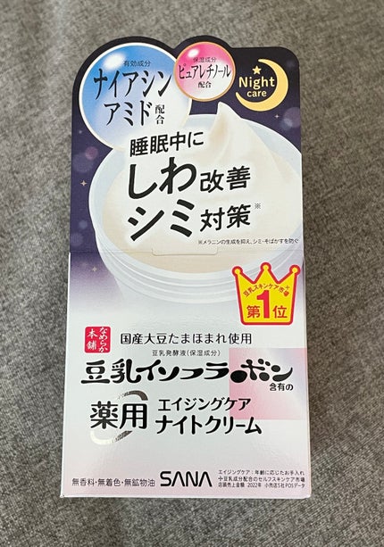 リンクルナイトクリーム/なめらか本舗/フェイスクリームを使ったクチコミ(2枚目)