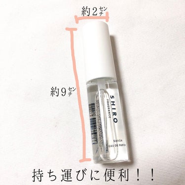 サボン オードパルファン ミニサイズ 10ml/SHIRO/香水(レディース)を使ったクチコミ（3枚目）
