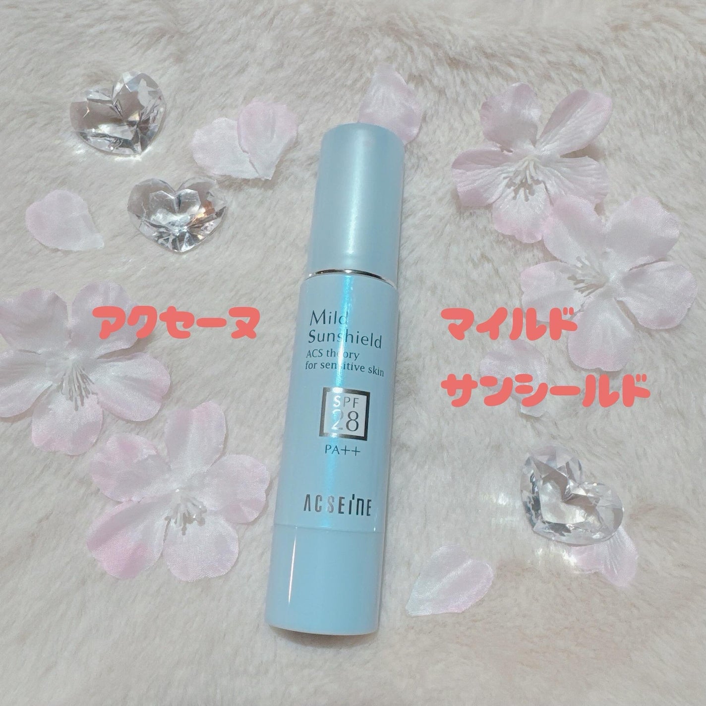 マイルドサンシールド/ACSEINE/化粧下地を使ったクチコミ(1枚目)